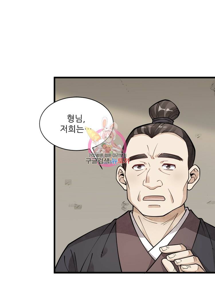 난가기연 43화 1