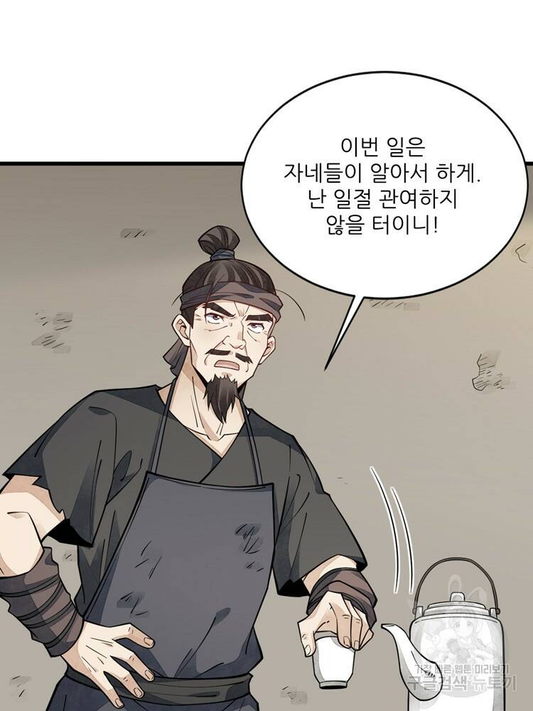 난가기연 43화 2