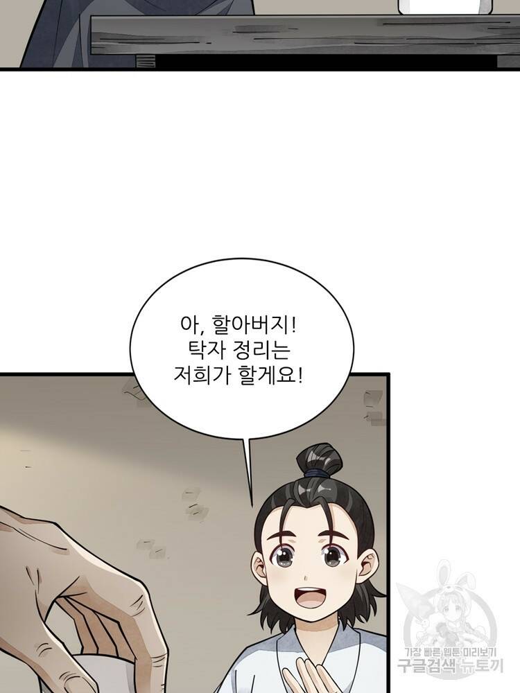 난가기연 43화 3
