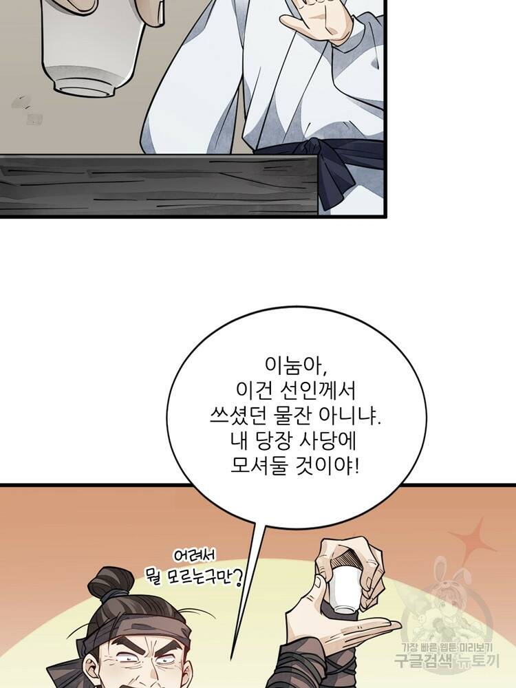 난가기연 43화 4