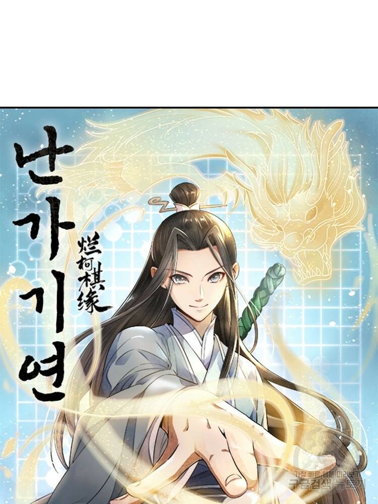 난가기연 43화 6
