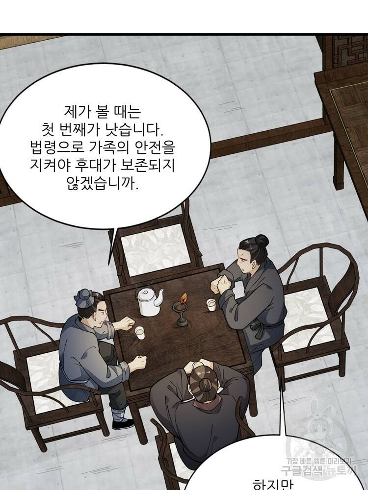 난가기연 43화 9