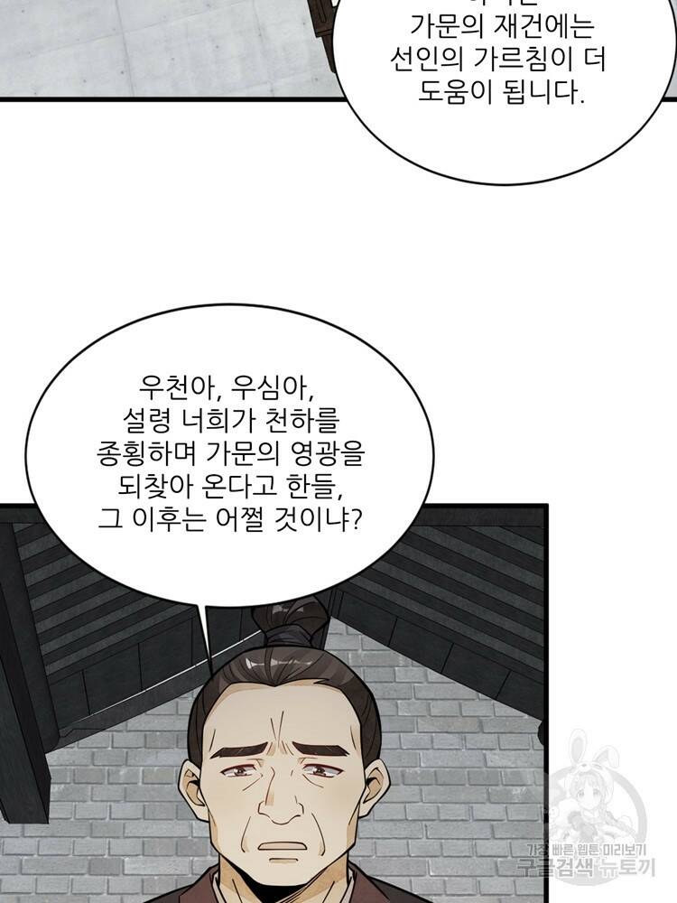 난가기연 43화 10