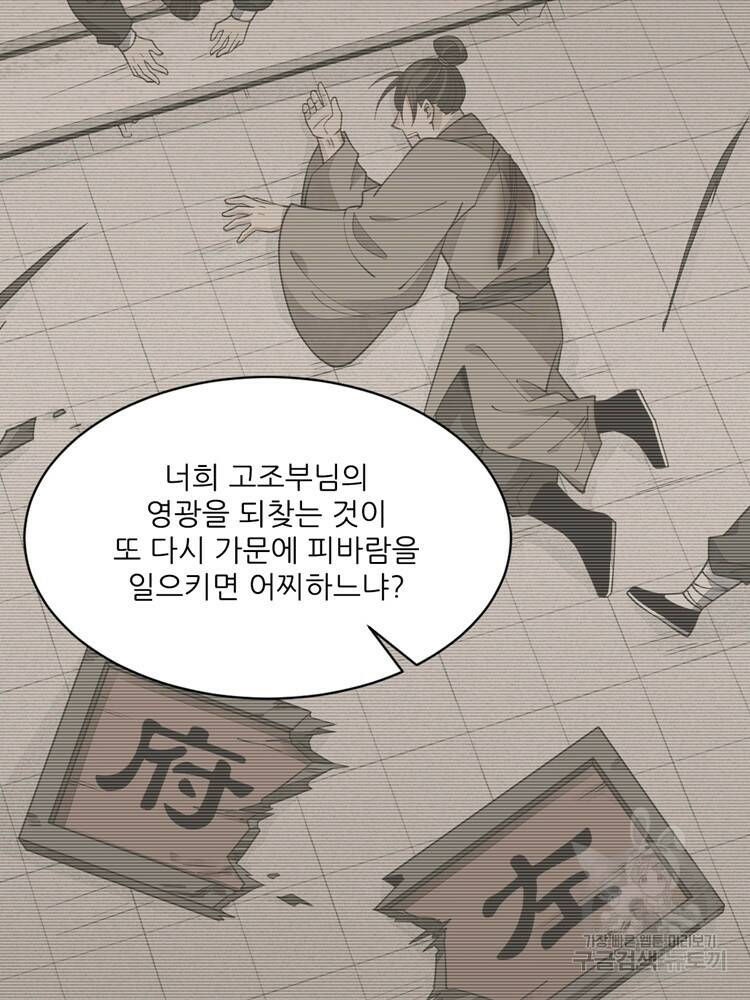 난가기연 43화 12
