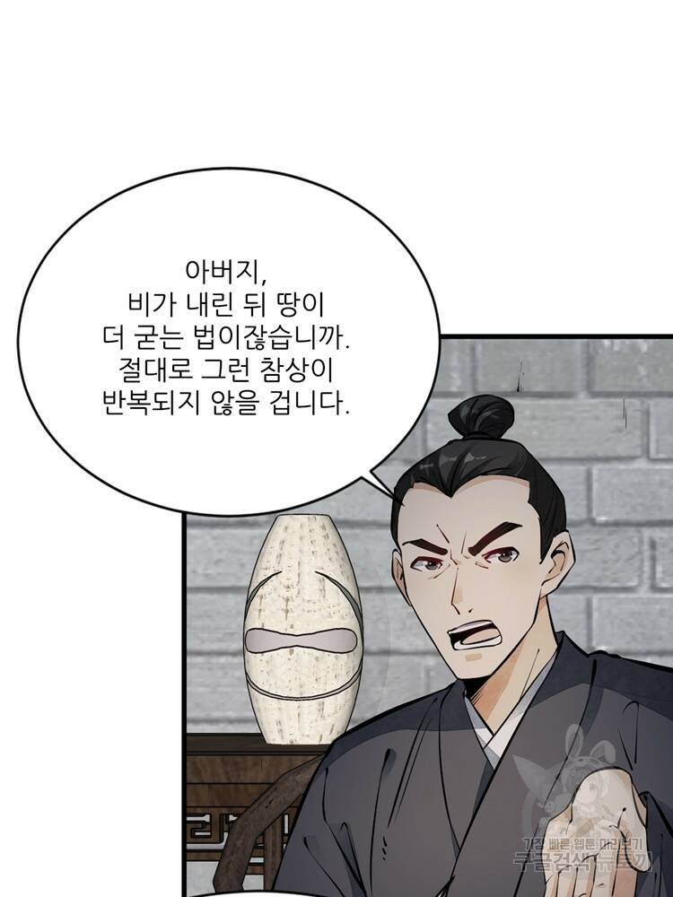 난가기연 43화 14