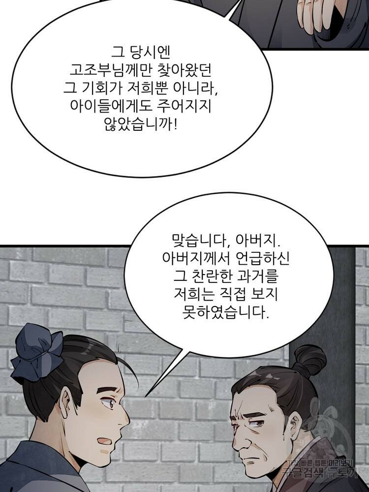난가기연 43화 15