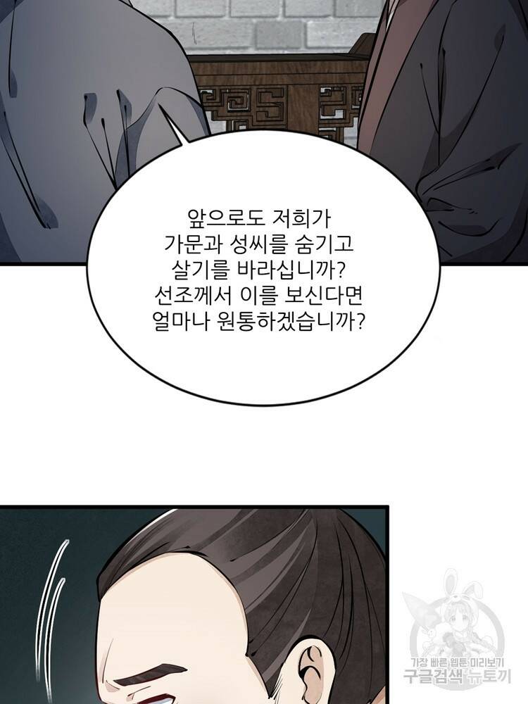 난가기연 43화 16