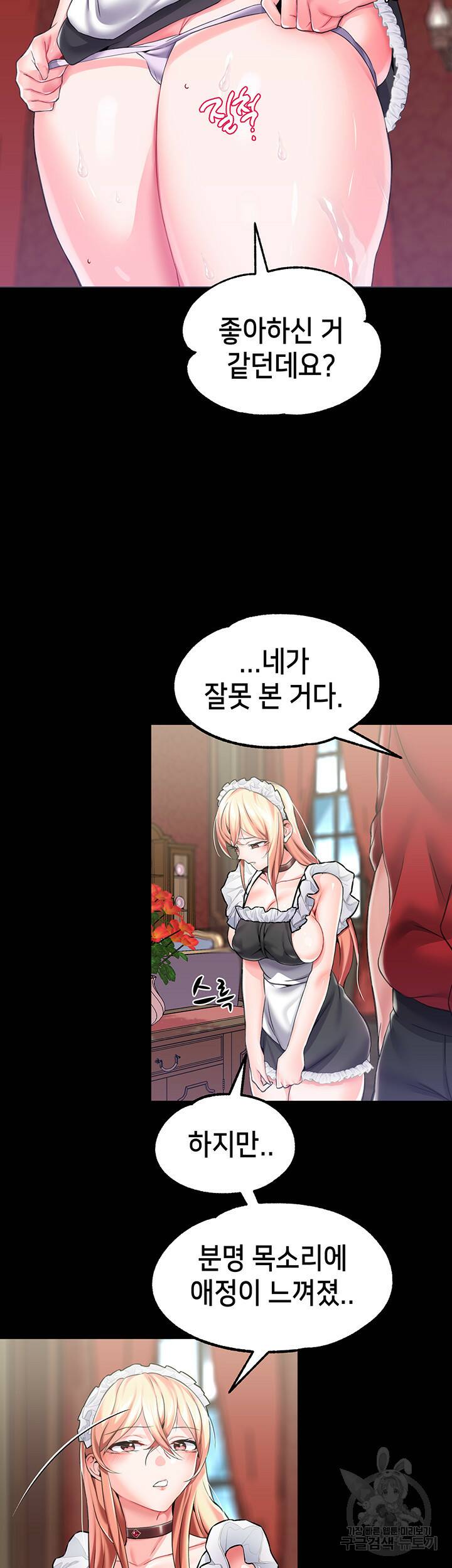 로판 악녀를 조교하게 되었다 10화 7