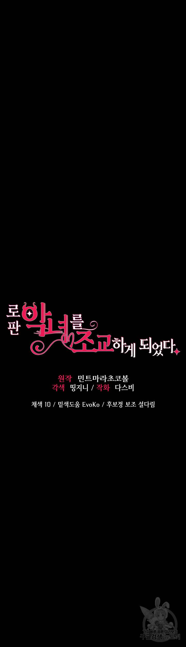 로판 악녀를 조교하게 되었다 10화 10