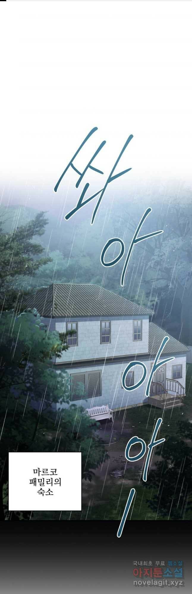 얼어붙은 플레이어의 귀환 57화 1