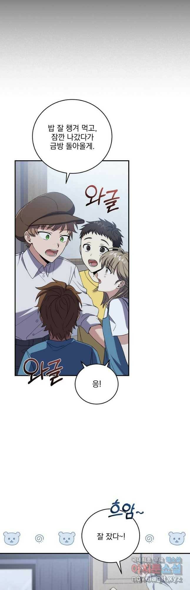얼어붙은 플레이어의 귀환 57화 2