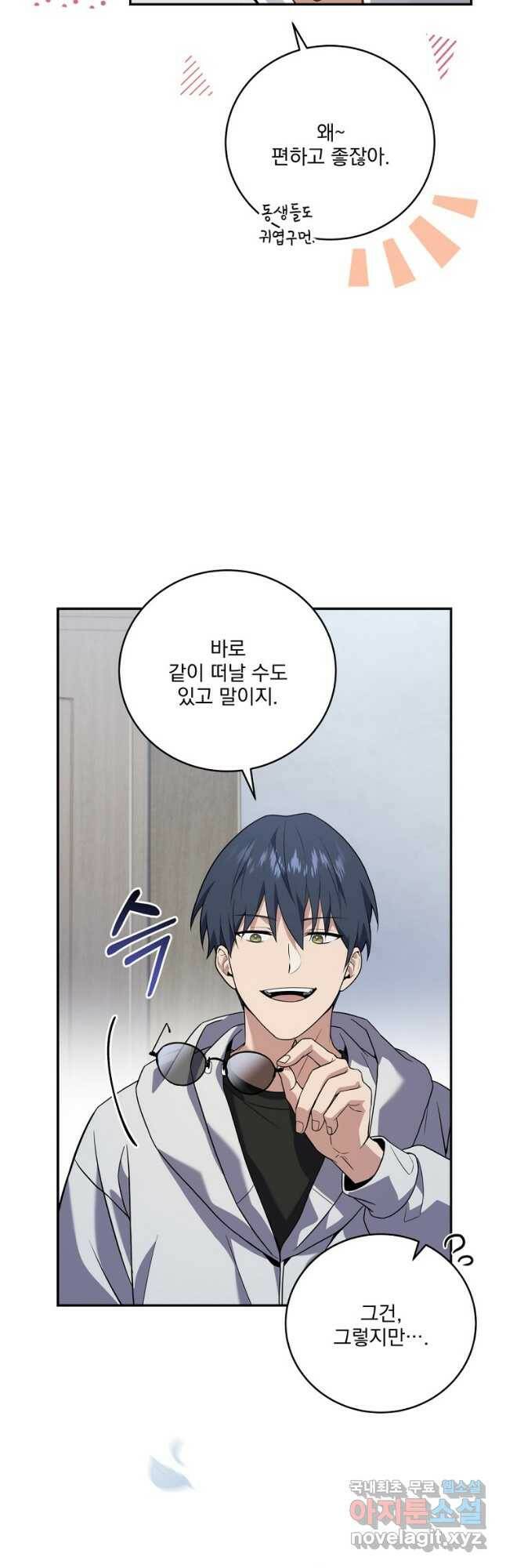 얼어붙은 플레이어의 귀환 57화 4