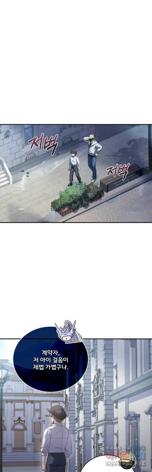 얼어붙은 플레이어의 귀환 57화 7