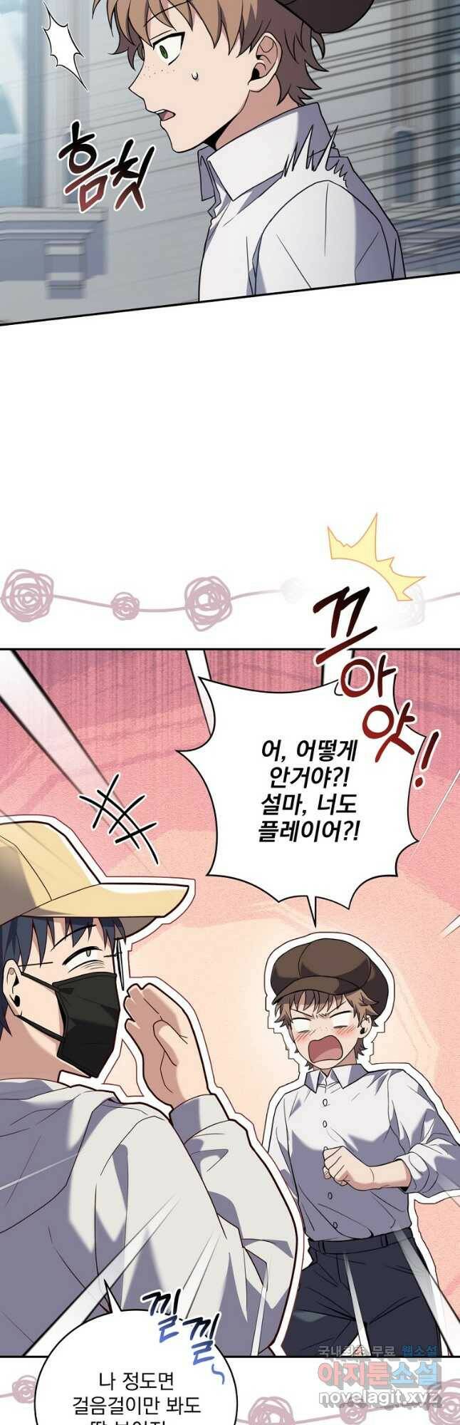얼어붙은 플레이어의 귀환 57화 9