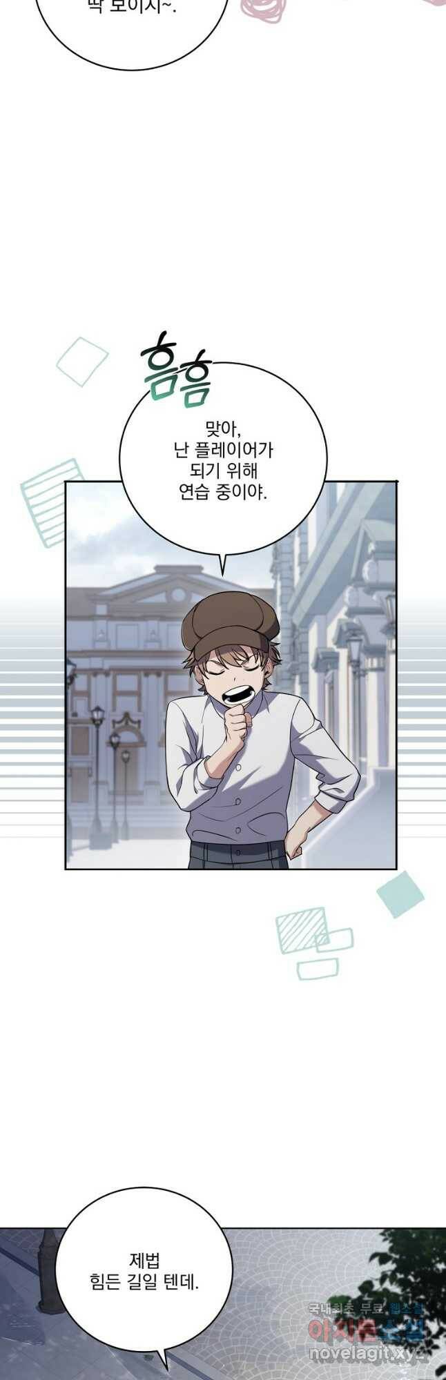 얼어붙은 플레이어의 귀환 57화 10