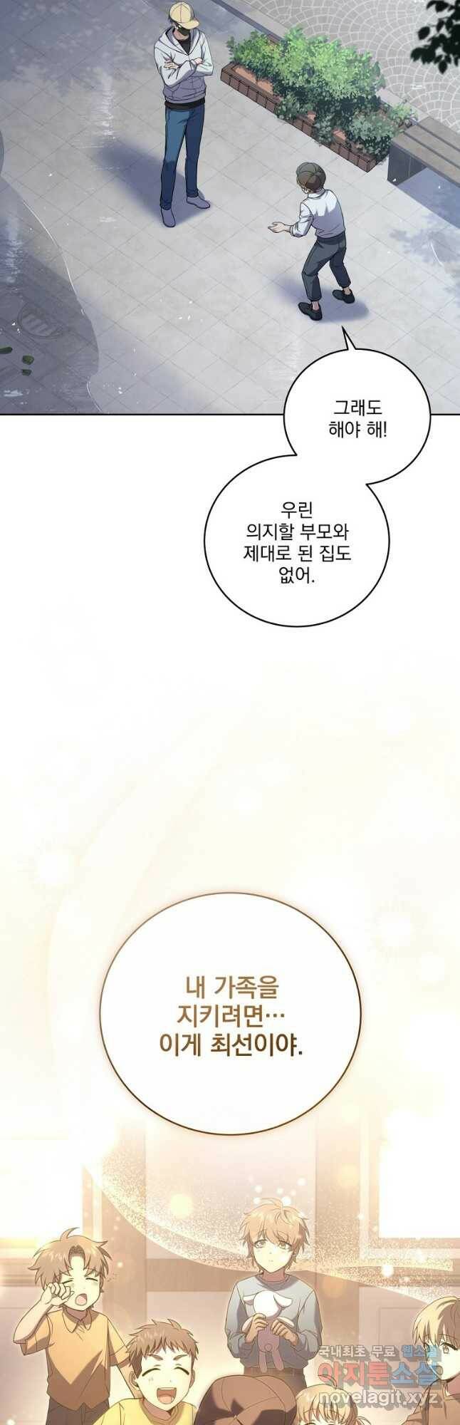 얼어붙은 플레이어의 귀환 57화 11