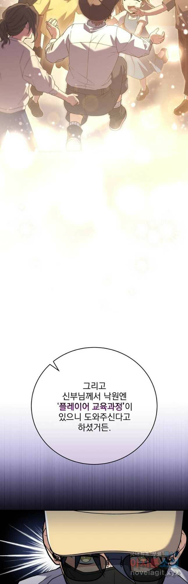 얼어붙은 플레이어의 귀환 57화 12