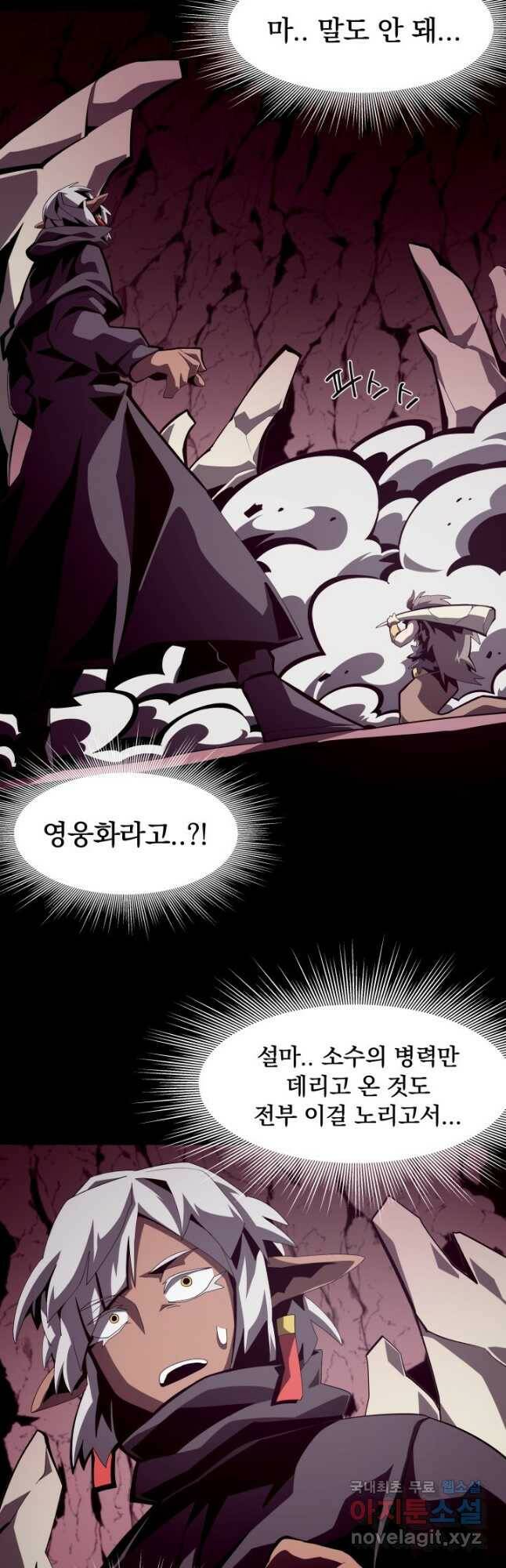 던전 견문록 26화 9