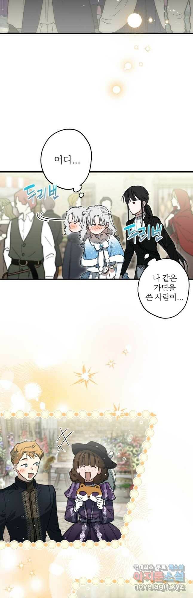 세계관 최강자들이 내게 집착한다 66화 2