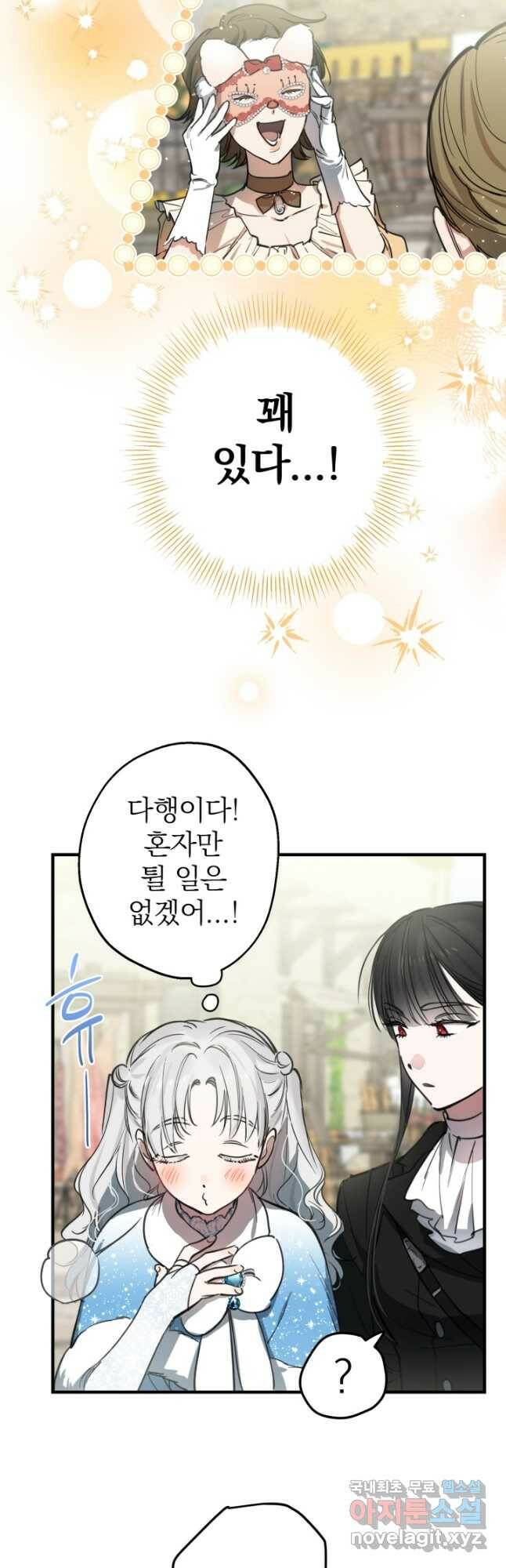 세계관 최강자들이 내게 집착한다 66화 3