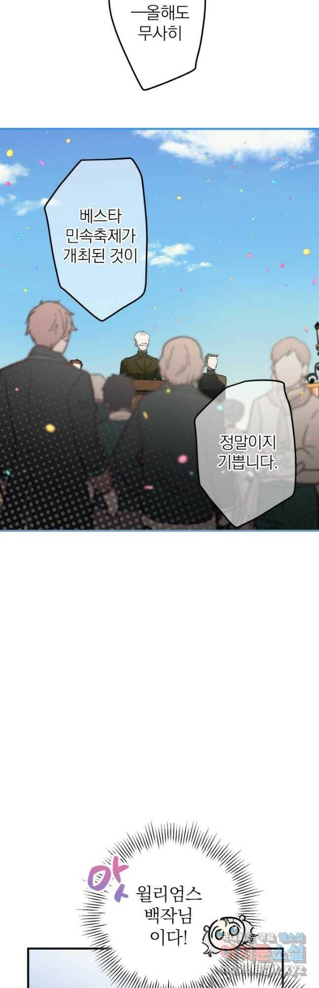 세계관 최강자들이 내게 집착한다 66화 4