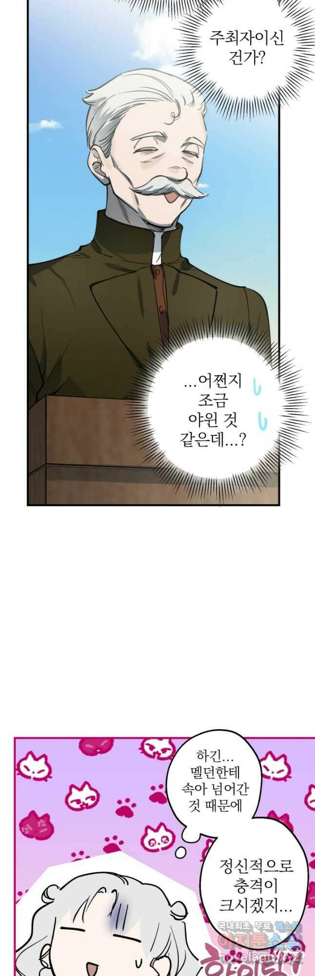 세계관 최강자들이 내게 집착한다 66화 5