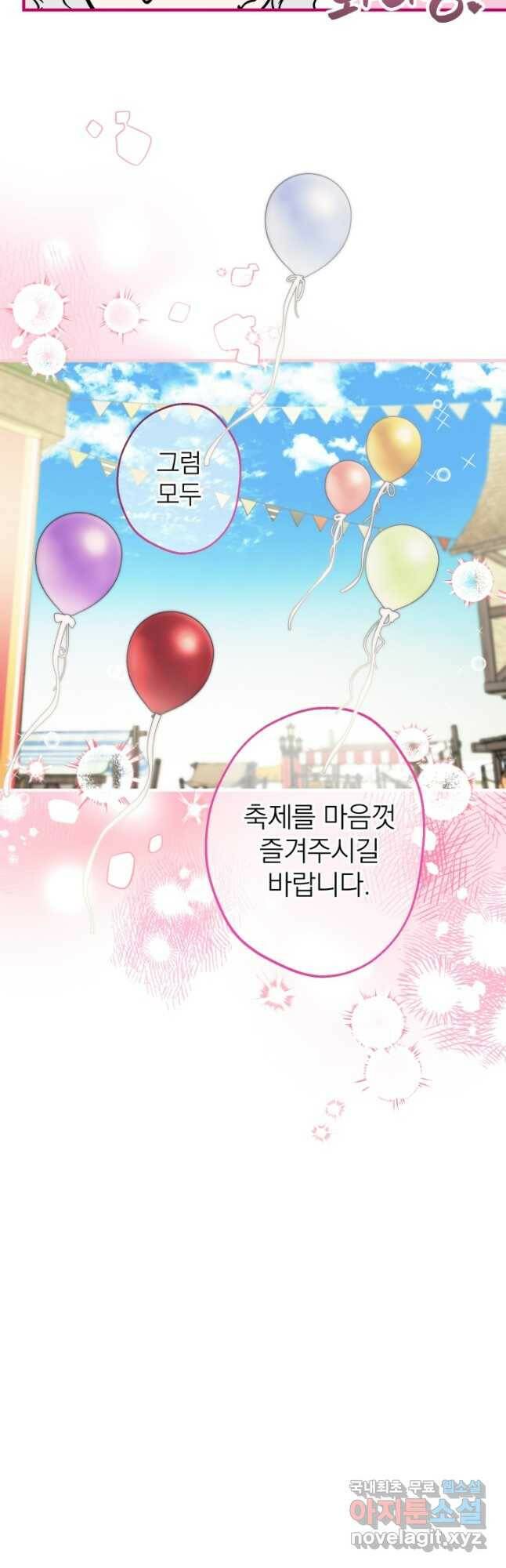 세계관 최강자들이 내게 집착한다 66화 6