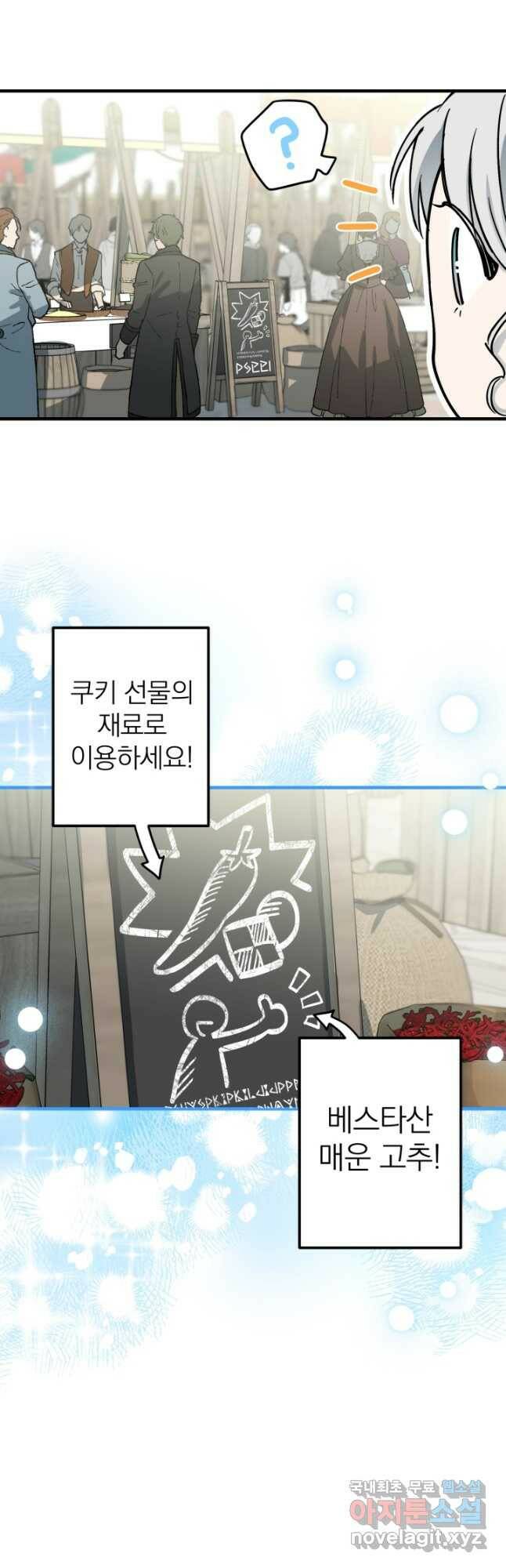 세계관 최강자들이 내게 집착한다 66화 8