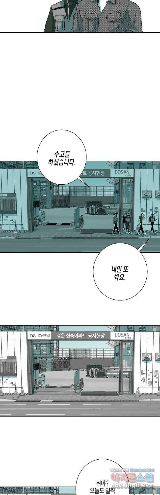 주말 도미 시식회 162화 10
