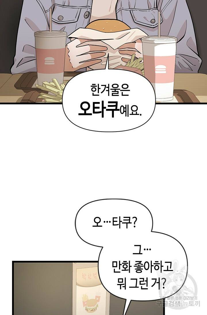 시급 연애  25화 2