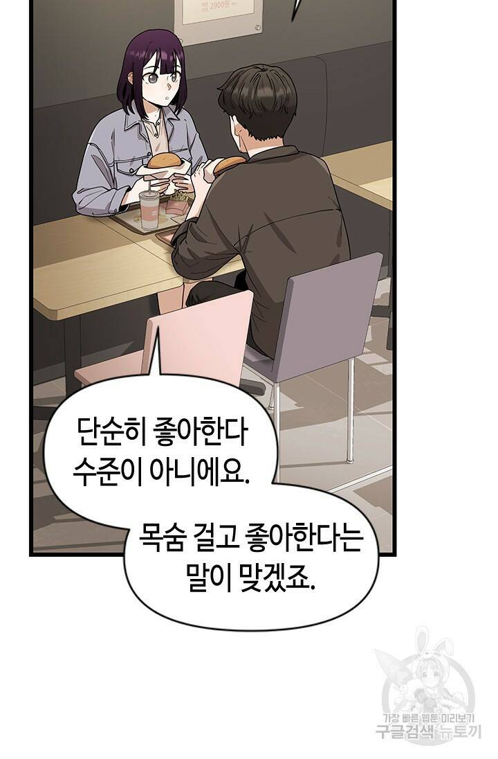 시급 연애  25화 3