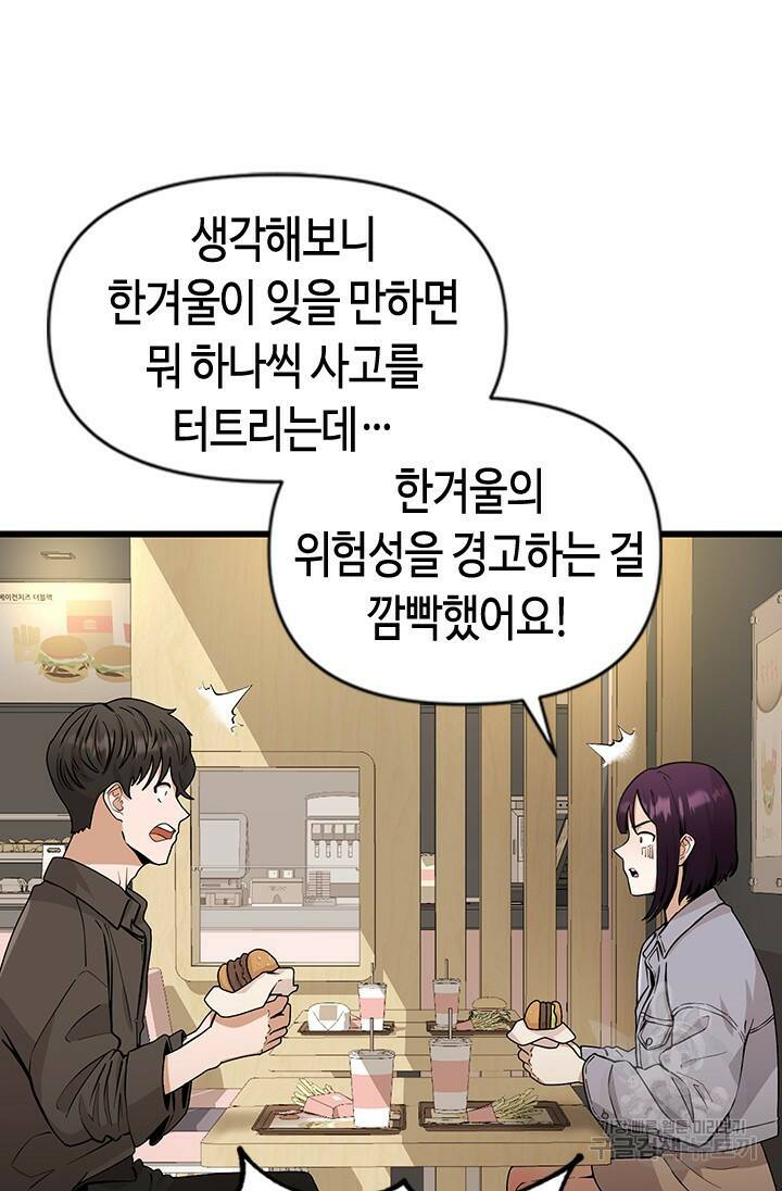 시급 연애  25화 4