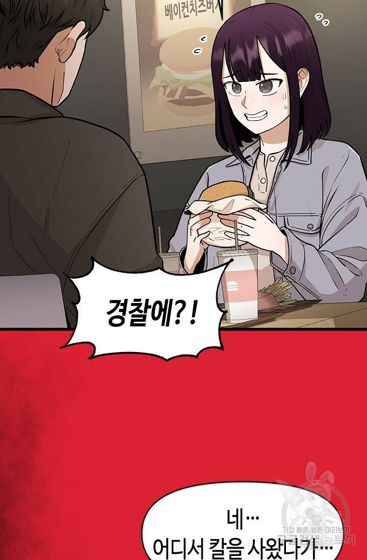 시급 연애  25화 8