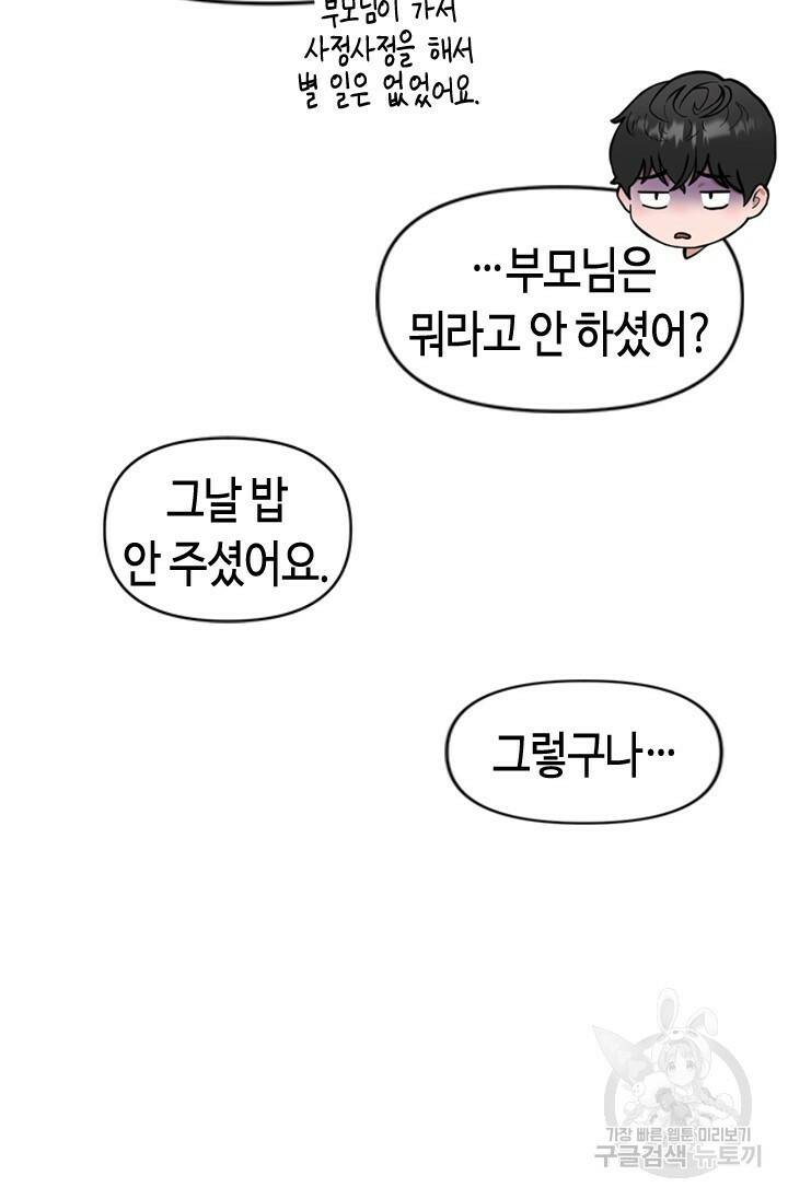 시급 연애  25화 14