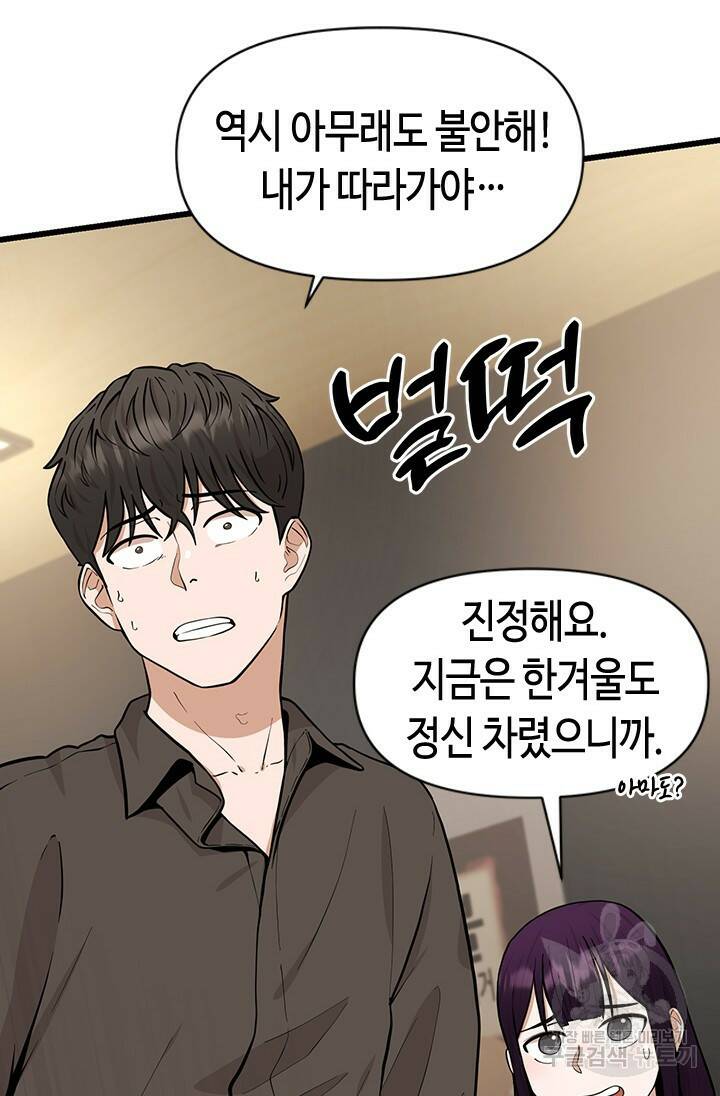 시급 연애  25화 15