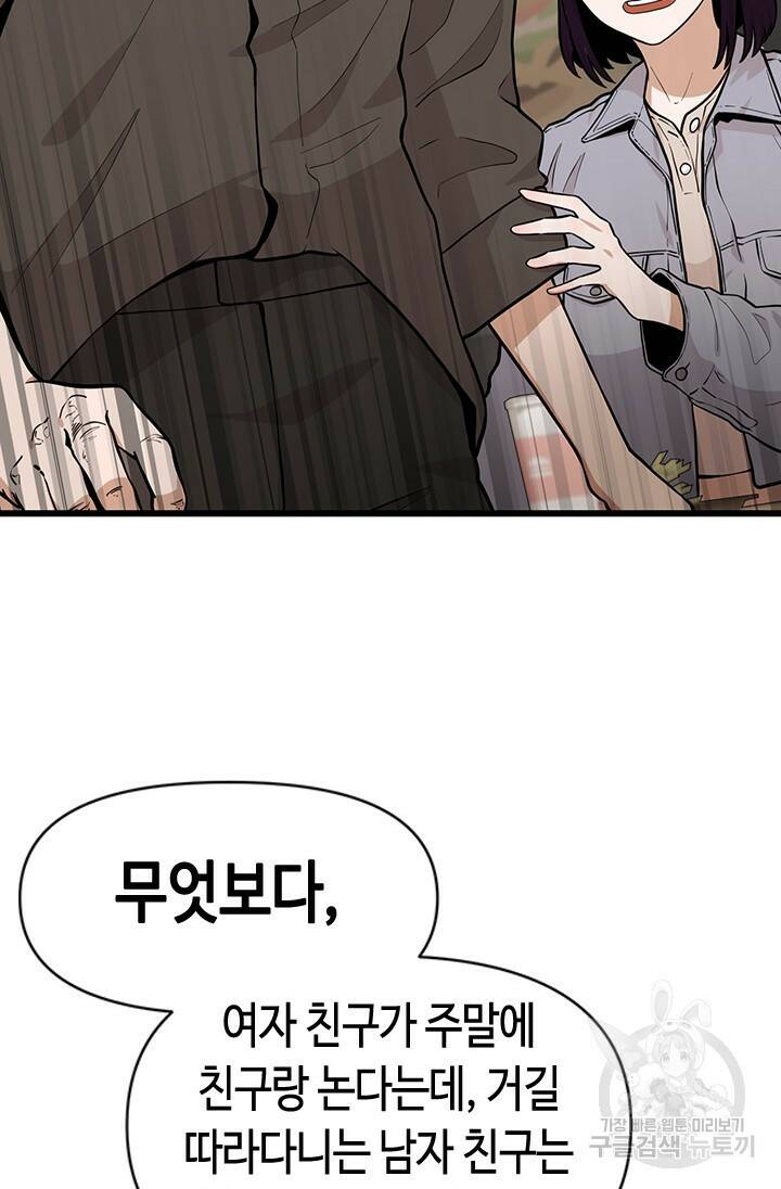 시급 연애  25화 16