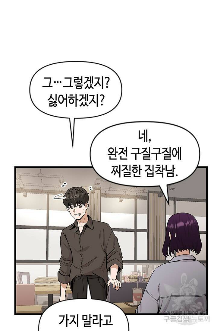 시급 연애  25화 18