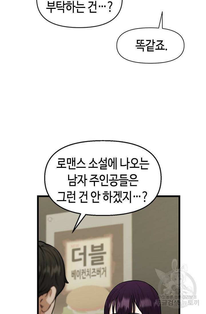 시급 연애  25화 19
