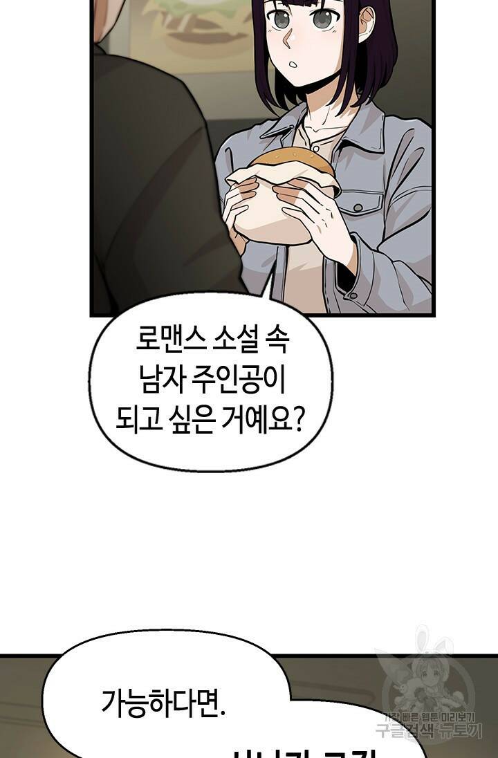 시급 연애  25화 20