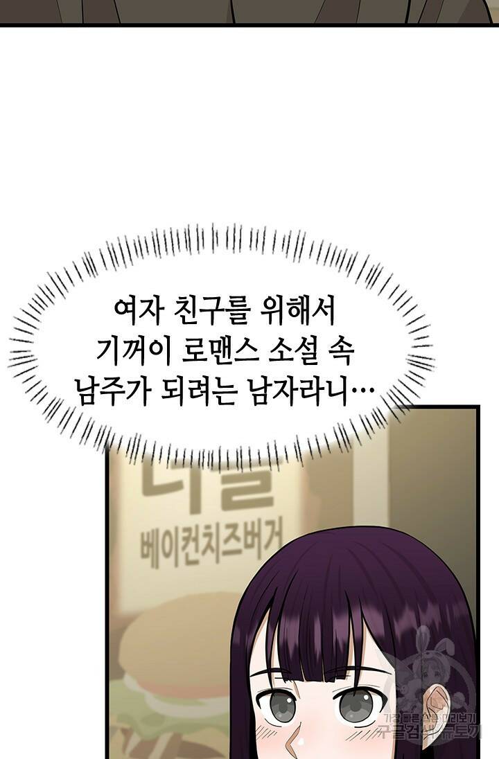 시급 연애  25화 22