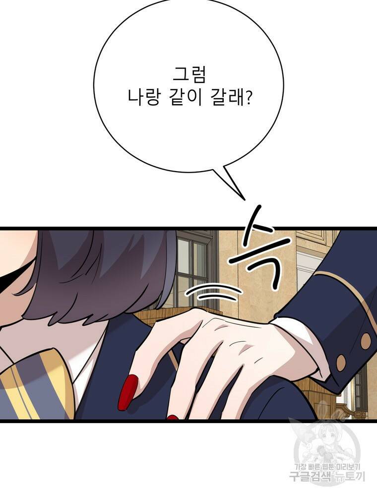 이렇게 바보일리 없어 79화 2