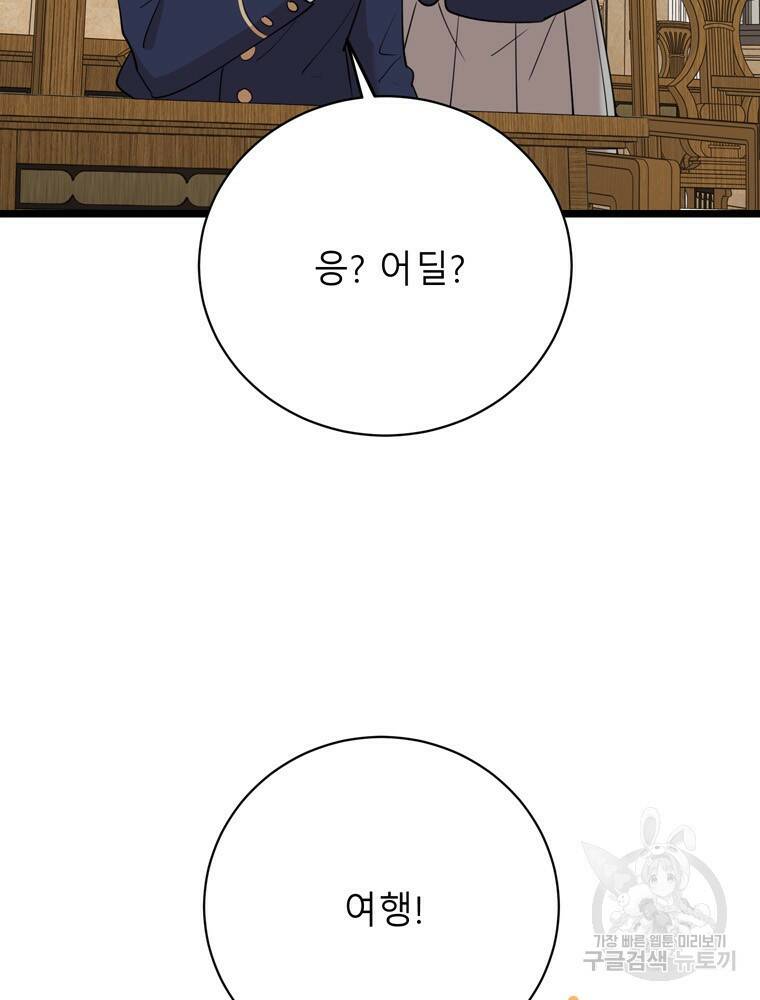 이렇게 바보일리 없어 79화 4
