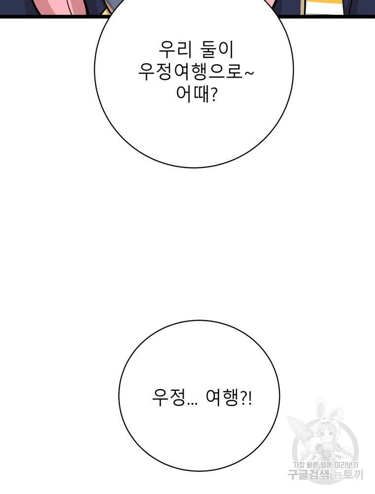 이렇게 바보일리 없어 79화 6