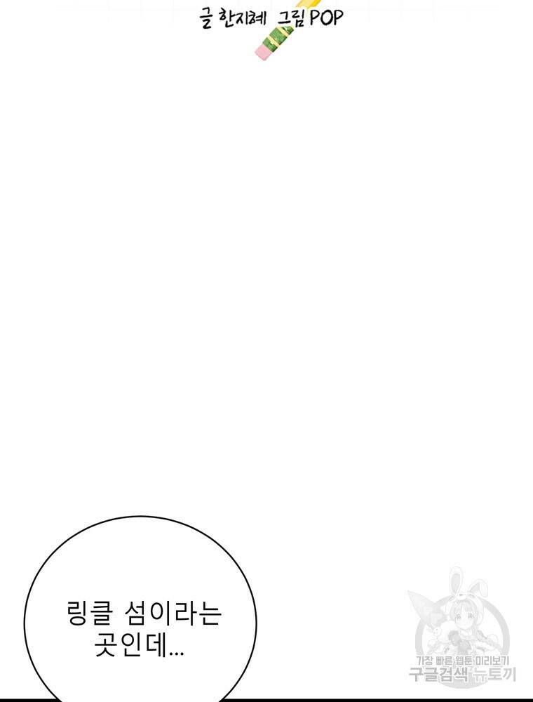 이렇게 바보일리 없어 79화 8