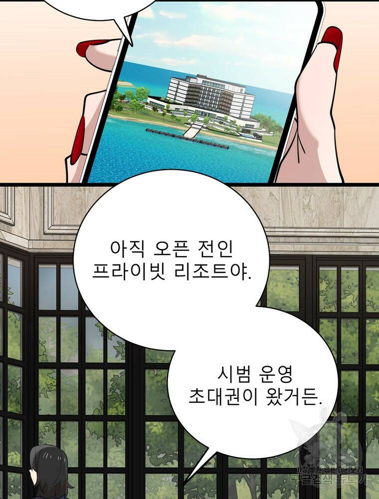 이렇게 바보일리 없어 79화 9