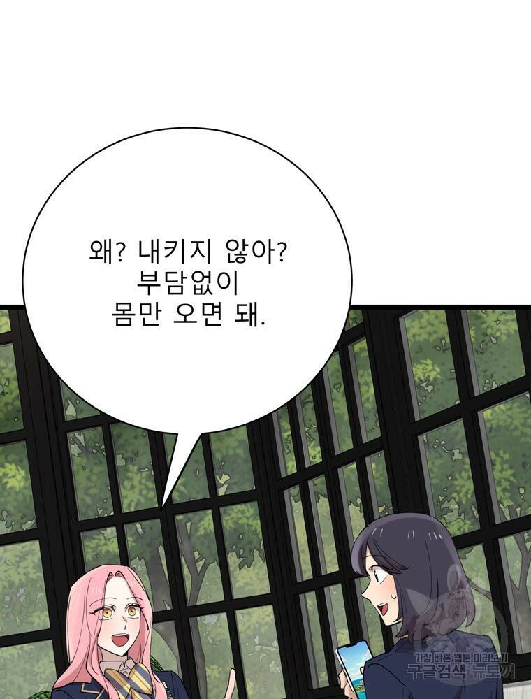 이렇게 바보일리 없어 79화 13