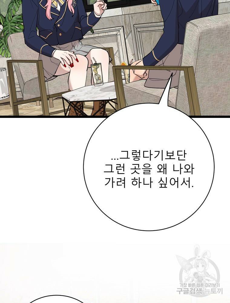 이렇게 바보일리 없어 79화 14