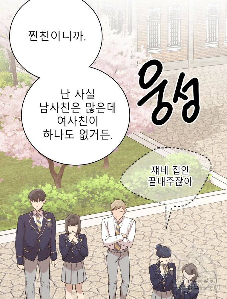 이렇게 바보일리 없어 79화 15