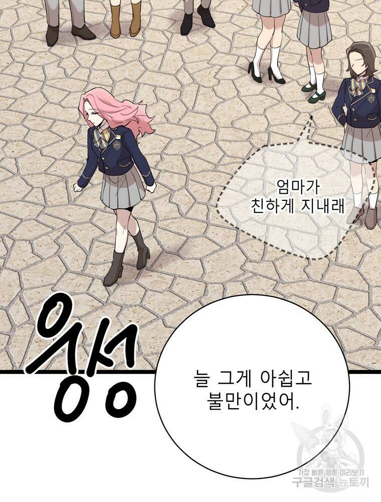 이렇게 바보일리 없어 79화 16