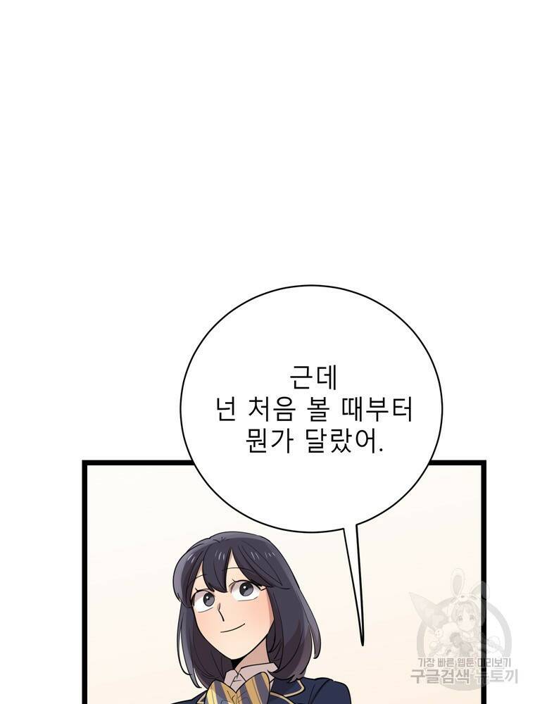 이렇게 바보일리 없어 79화 17